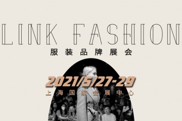 LINK FASHION服装品牌展会3月18日召开项目推介会