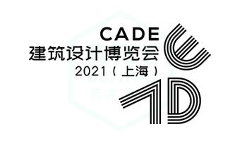 CADE建筑设计博览会