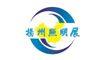2022第十届中国（扬州）户外照明展览会
