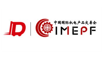 2021中国国际机电产品交易会暨先进制造业博览会