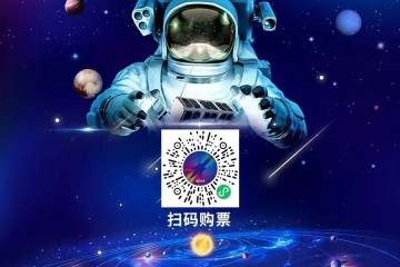 深圳航天科学嘉年华如何预约参观？