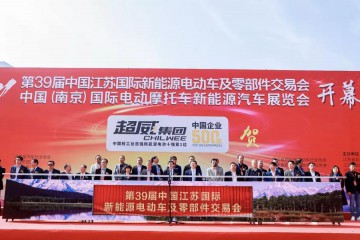第39届中国江苏国际新能源电动车及零部件交易会隆重开幕