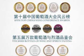 第十届中国葡萄酒大会风云榜颁奖盛典将于1月22日在天津举办
