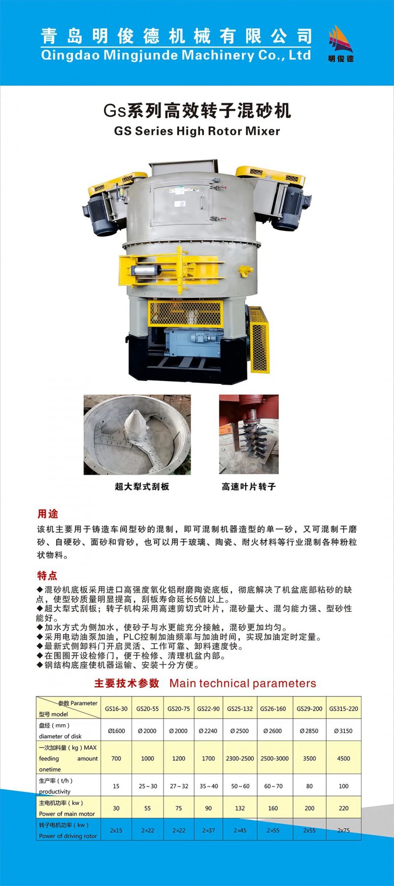 青岛明俊德机械有限公司