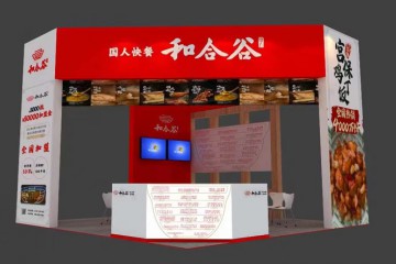 和合谷受邀参加CRFE2021北京国际餐饮连锁加盟展览会