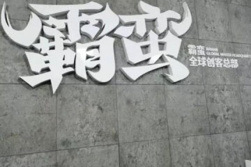 霸蛮米粉受邀参加2022北京国际餐饮连锁加盟展览会