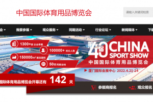 2022中国体博会招展进度条即将拉满：速报名，错过又等一年！