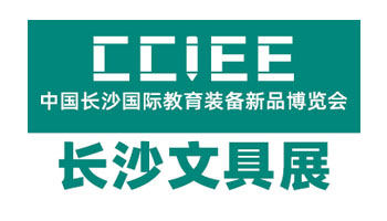 2022中国长沙国际教育装备新品博览会