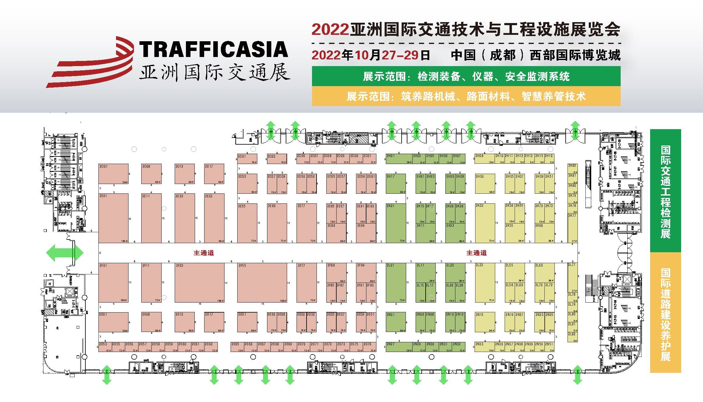 2022亚洲国际交通展