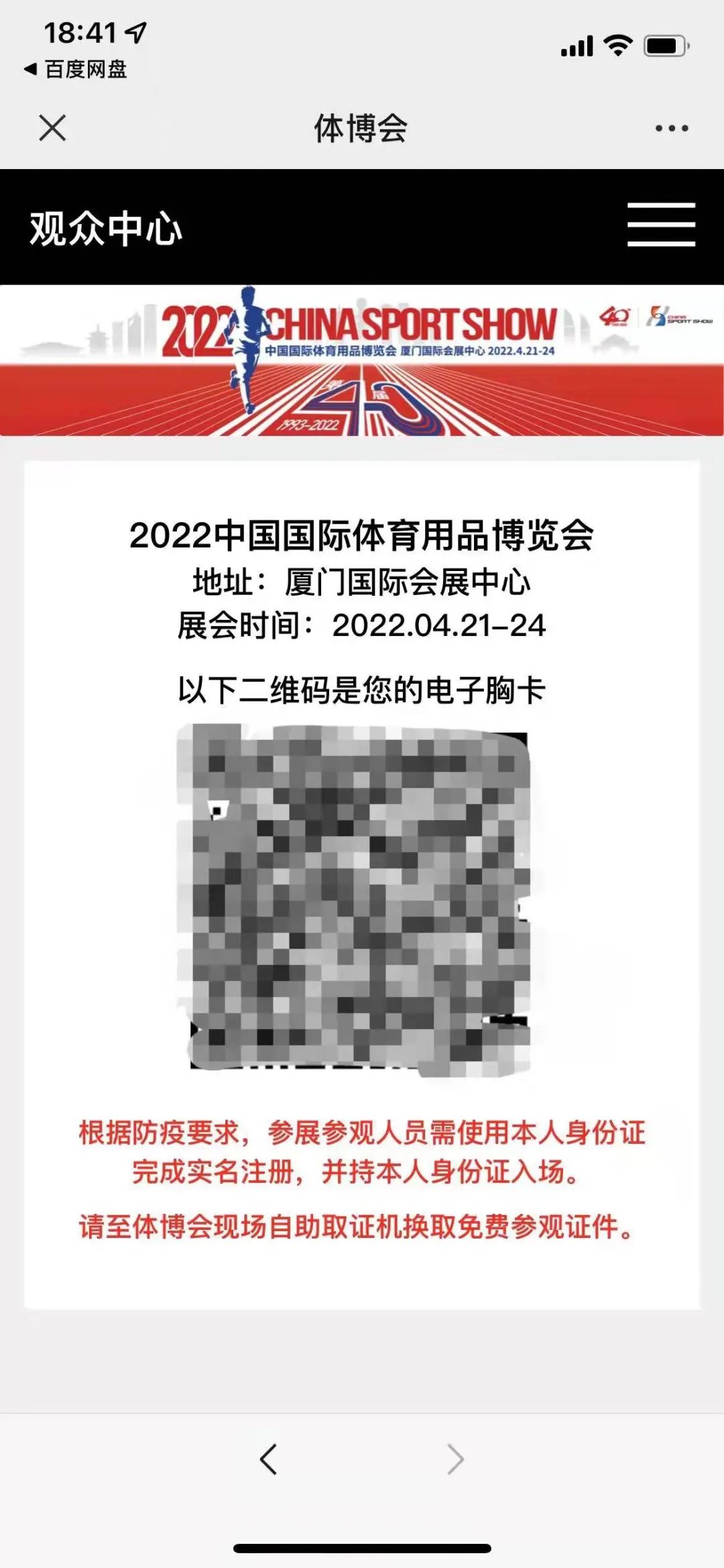 2022中国体博会