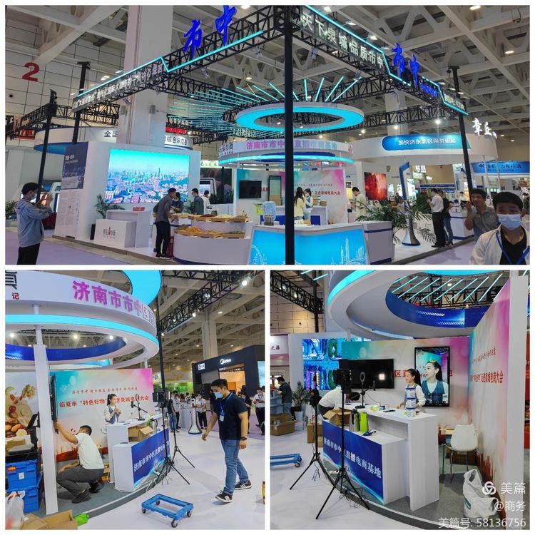 第七届（济南）电子商务产业博览会