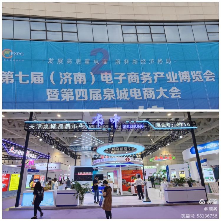 第七届（济南）电子商务产业博览会