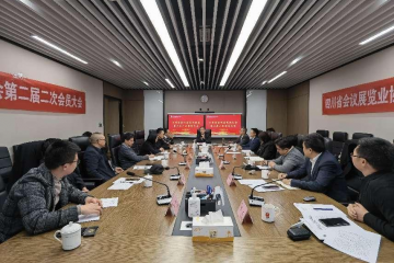 四川省会议展览业协会第二届二次会员大会在蓉召开