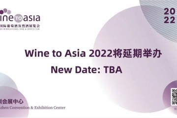 关于Wine to Asia 2022的延期公告