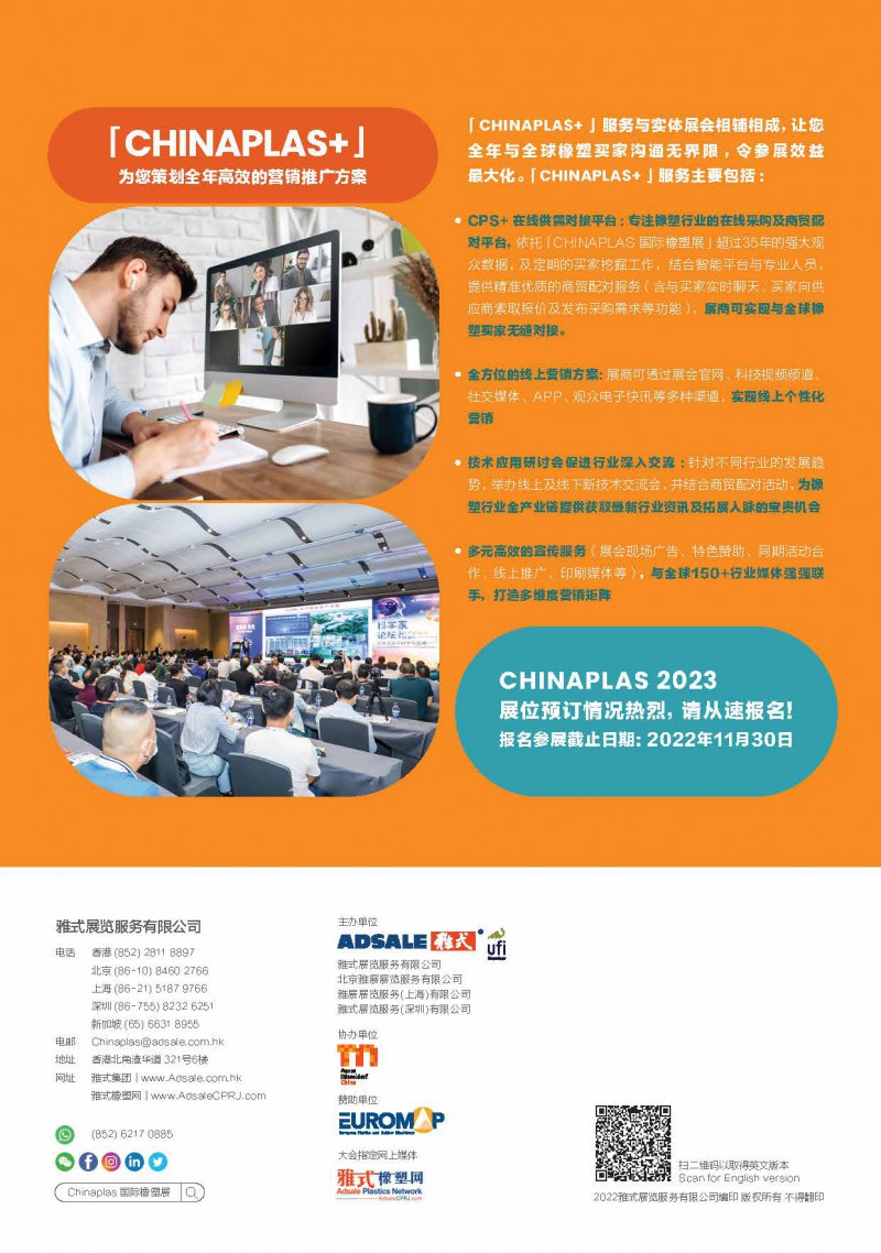 Adsale_CPS23_Brochure_SC_页面_6