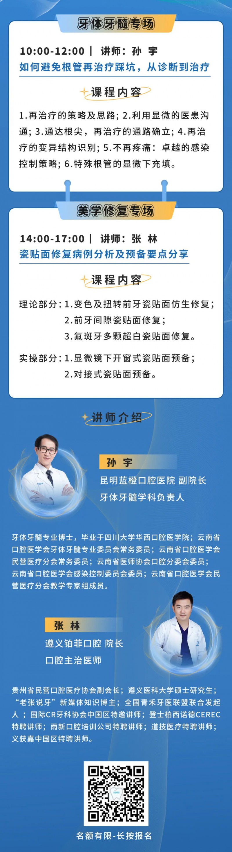 南方口腔医学大会