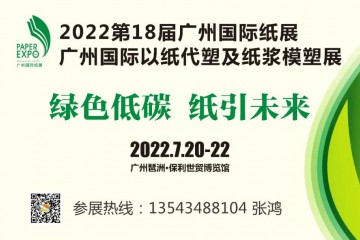 广州国际纸展 | 全球箱板纸业务下滑，瓦楞包装持续增长