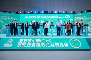 中国（广州）国际养老健康产业博览会通过UFI认证