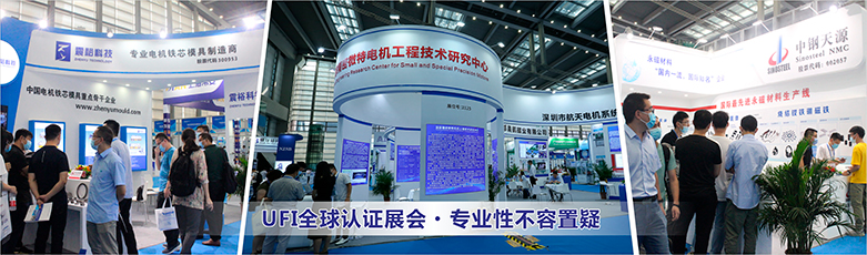 深圳国际小电机磁性材料展
