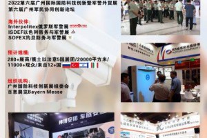 2022广州国际国防科技创新暨军警外贸展