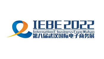 [延期]2022第八届武汉国际电子商务暨“互联网＋”产业博览会