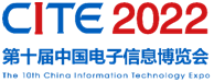 中国电子信息博览会