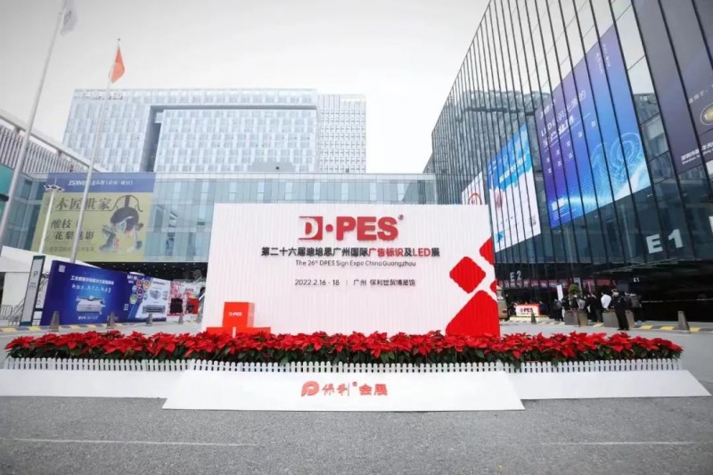 迪培思广州国际广告展