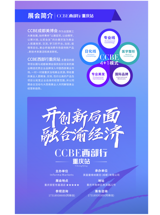 CCBE成都美博会