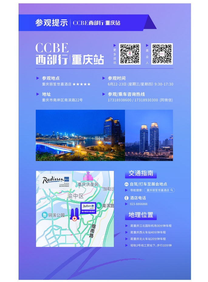 CCBE成都美博会