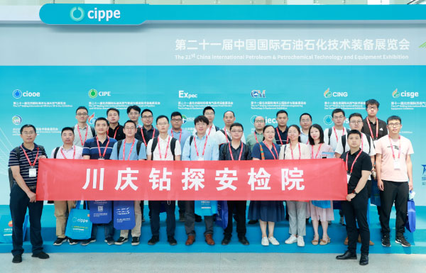 中国国际石油石化技术装备展览会 cippe