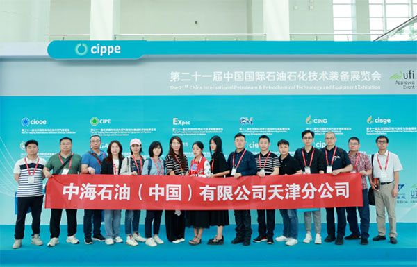 中国国际石油石化技术装备展览会 cippe