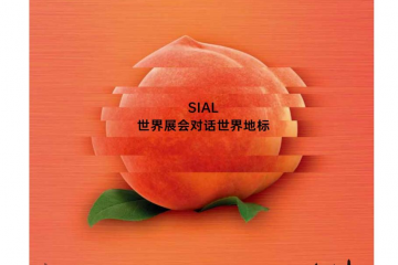 2022SIAL国际食品和饮料展览会（深圳）