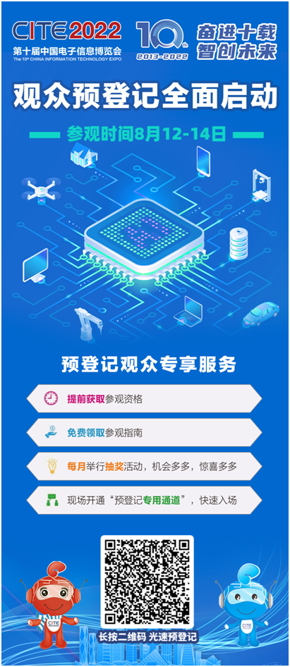 中国电子信息博览