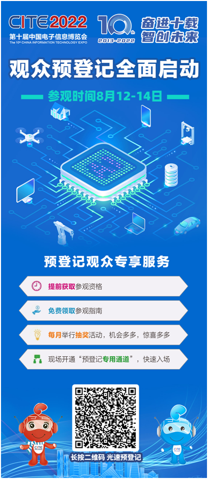 中国电子信息博览会