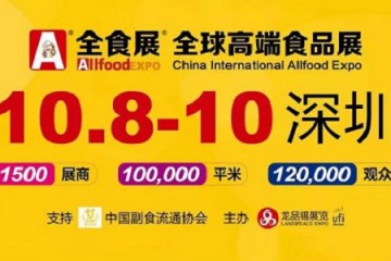 2022深圳全食展将于10月8号举办