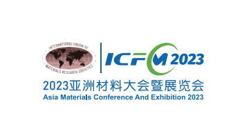 2023亚洲材料大会暨第14届国际材质分析,实验室设备博览会