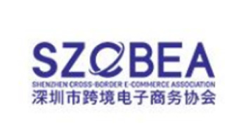 2023第八届深圳国际跨境电商贸易博览会