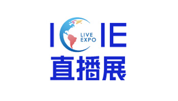 2023ICIE中国（广州）国际网红直播交易博览会