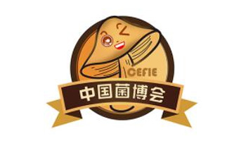 中国食用菌产业博览会