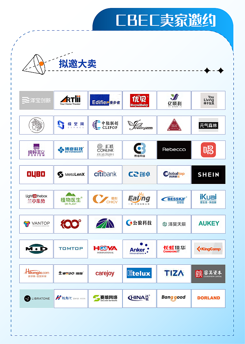 中国跨境电商及新电商交易博览会