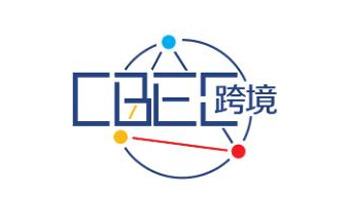 2023第三届中国跨境电商及新电商交易博览会