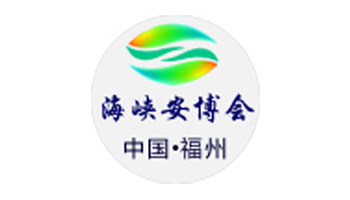 2023第十三届中国（福州）智慧城市暨社会公共安全产品博览会