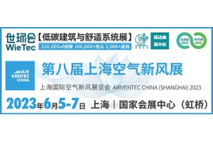 上海空气新风展预登记开启！