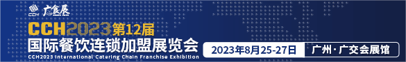 CCH2023广食展