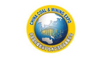 中国国际煤炭采矿技术交流及设备展览会