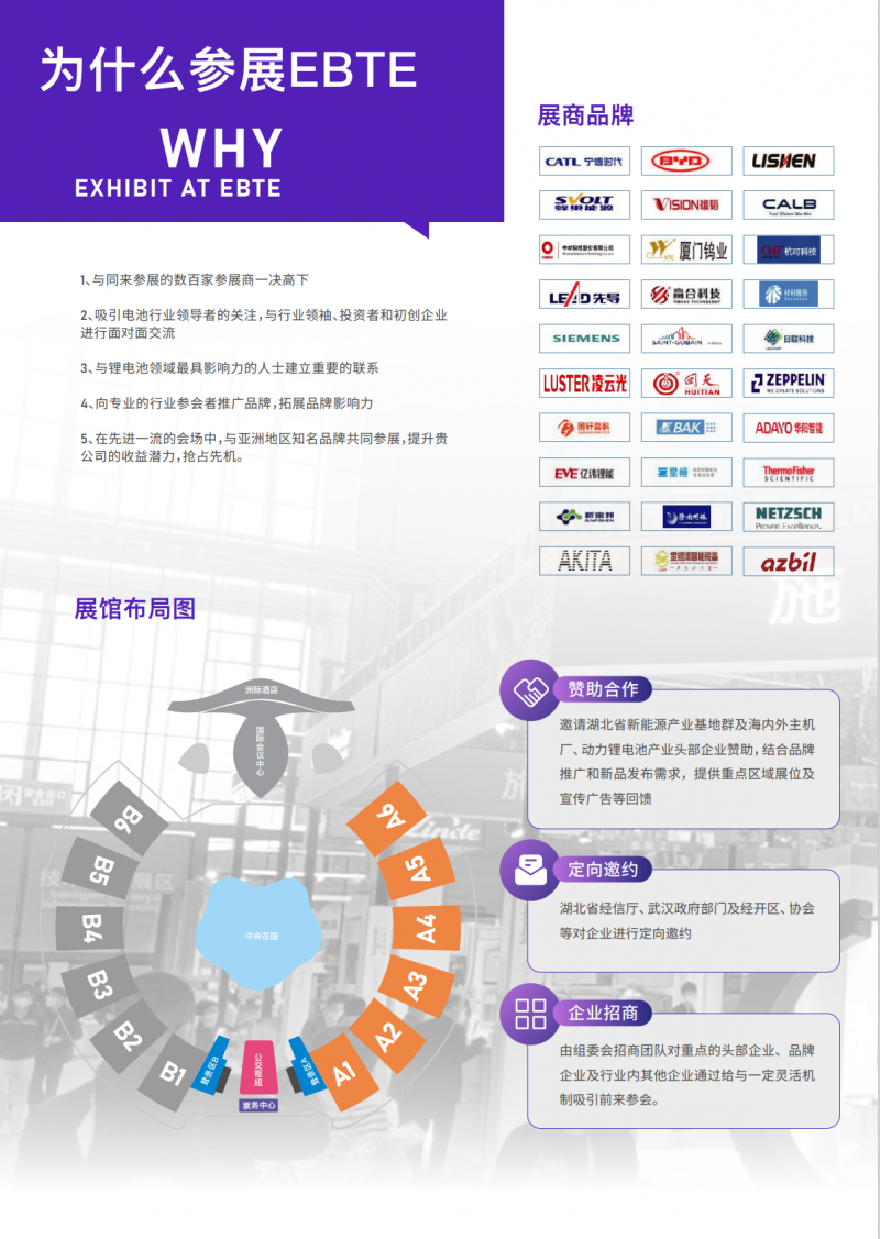 EBTE2023武汉国际锂电池工业技术展览会