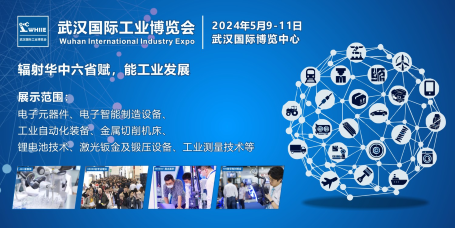 武汉国际工业博览会