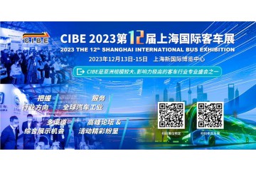 增长55%！“智”造客车加速度！2023年上海国际客车展邀您共话产业新发展
