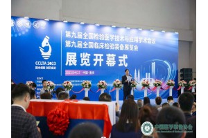 第32届中国医学装备大会暨2024中国医学装备展览会（重庆）