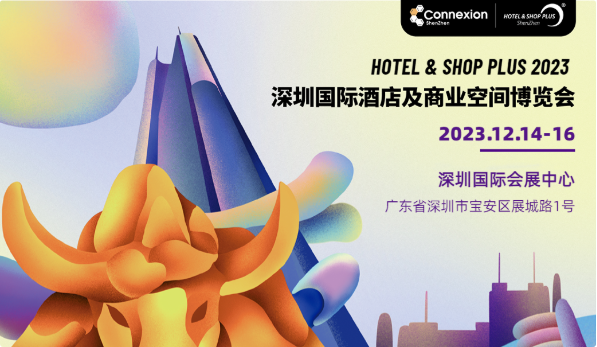 上海国际酒店工程设计与用品博览会